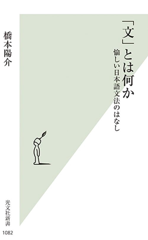 「文」とは何か