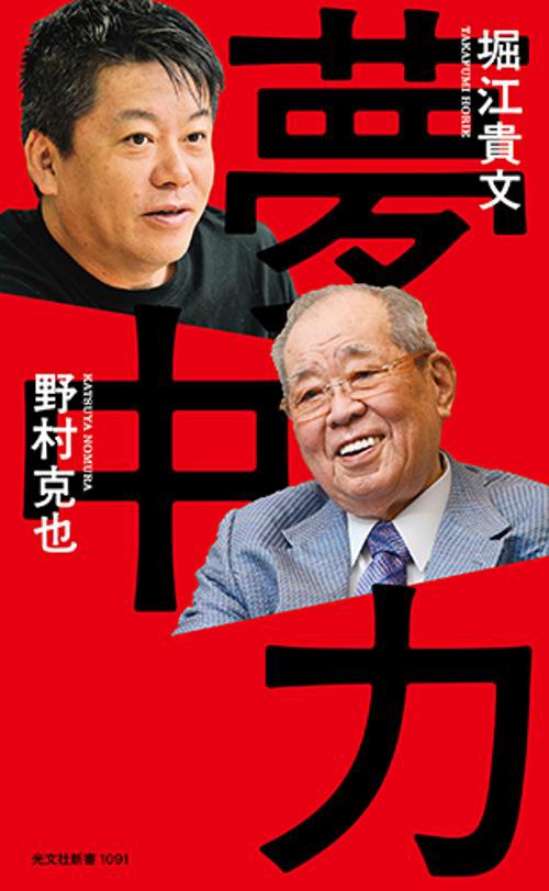 夢中力