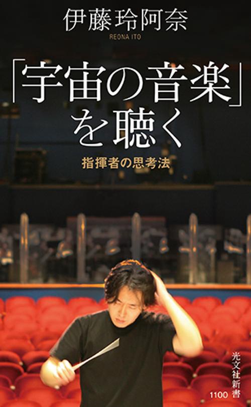 「宇宙の音楽」を聴く