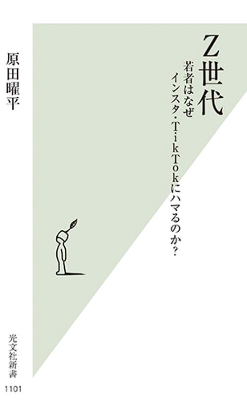 Ｚ世代