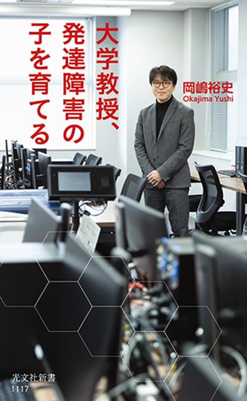 大学教授、発達障害の子を育てる