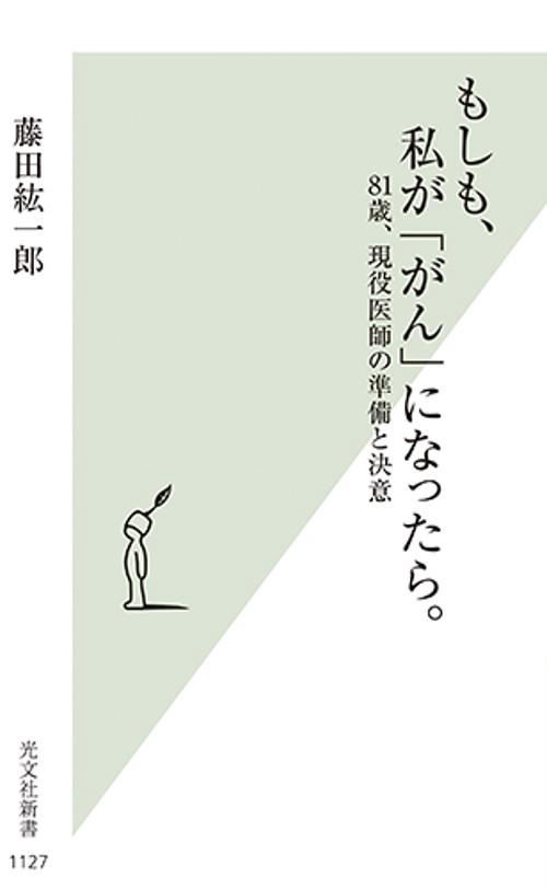 もしも、私が「がん」になったら。