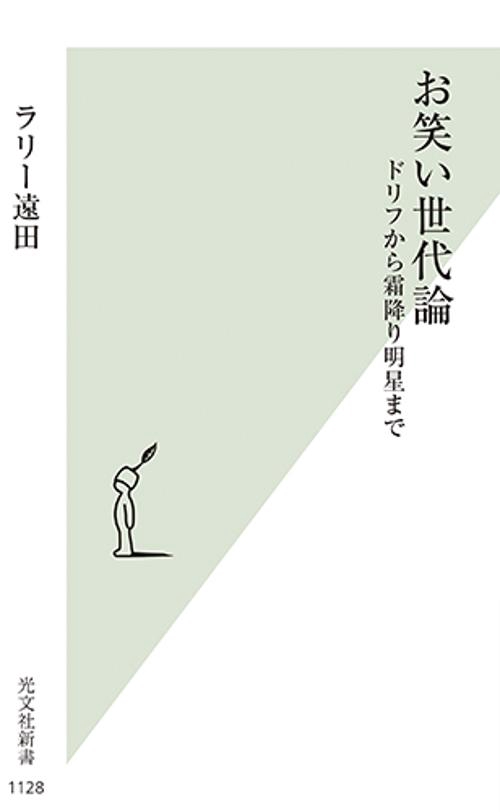 お笑い世代論