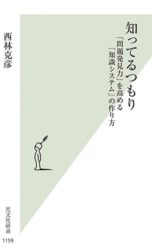 知ってるつもり