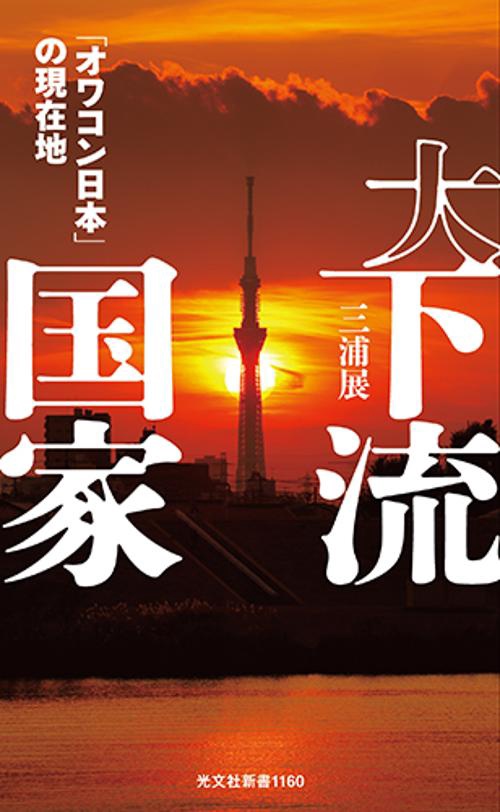 大下流国家