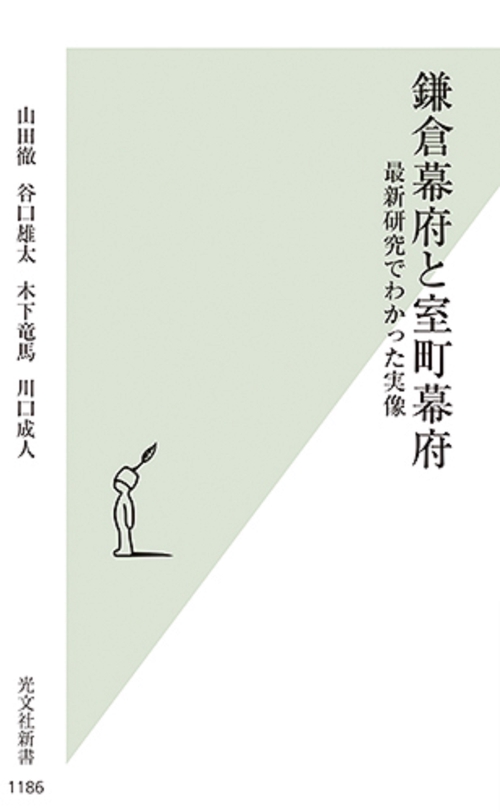 鎌倉幕府と室町幕府