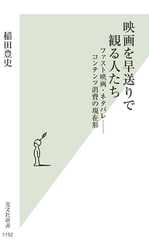 映画を早送りで観る人たち