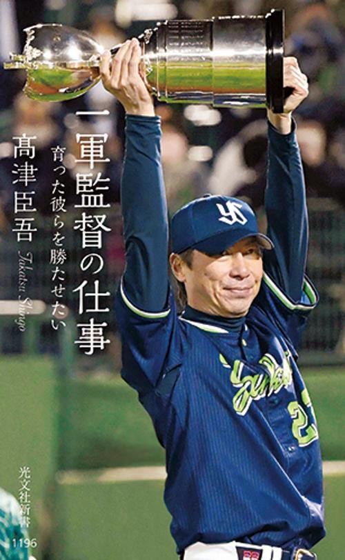 一軍監督の仕事