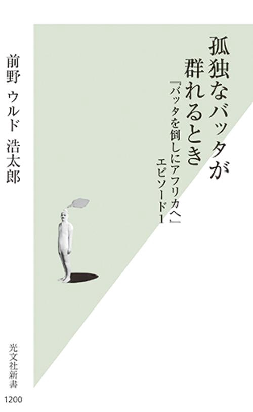 孤独なバッタが群れるとき