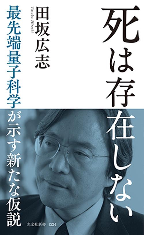 死は存在しない