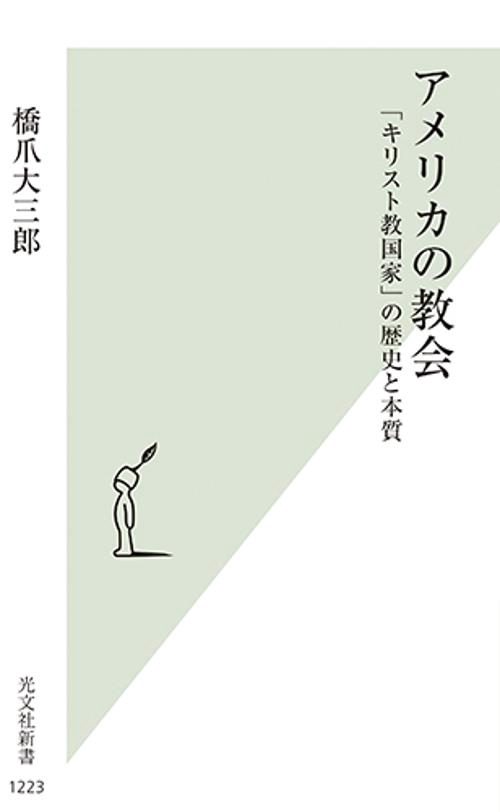 アメリカの教会
