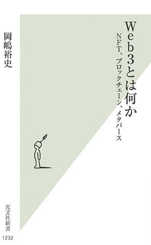 Ｗｅｂ３とは何か
