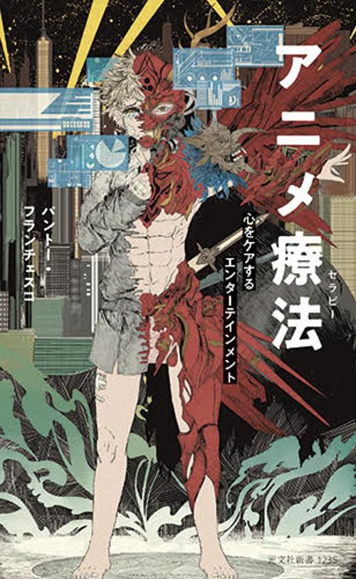アニメ療法