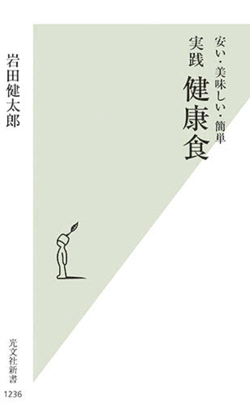 実践　健康食