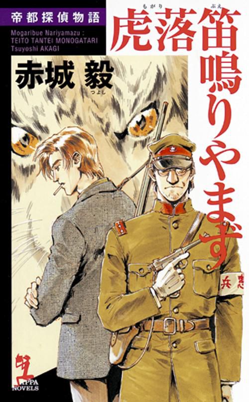 虎落笛鳴りやまず