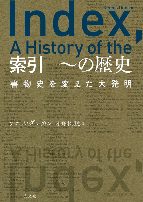 索引　の歴史