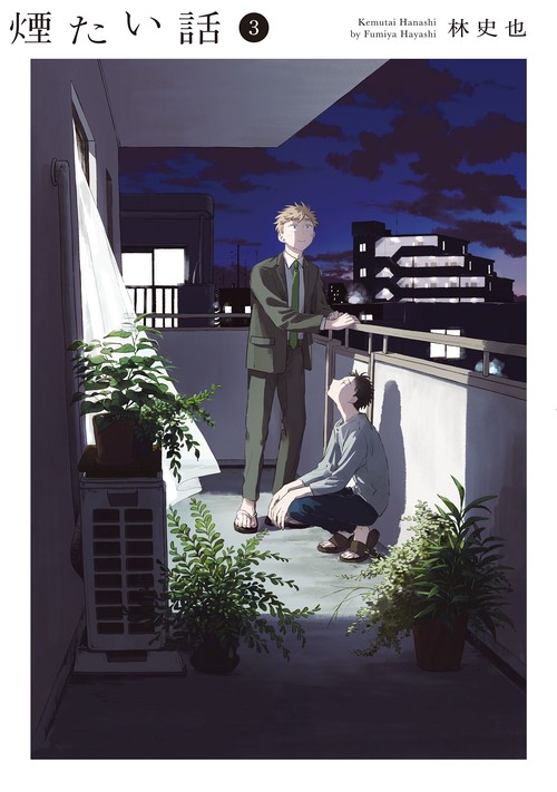 煙たい話（３）