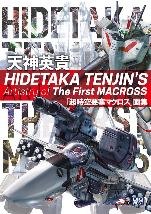 ＨＩＤＥＴＡＫＡ　ＴＥＮＪＩＮ’Ｓ　Ａｒｔｉｓｔｒｙ　ｏｆ　Ｔｈｅ　Ｆｉｒｓｔ　ＭＡＣＲＯＳＳ