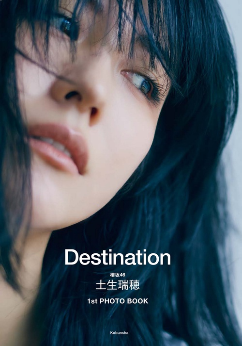 櫻坂４６　土生瑞穂　１ｓｔ　ＰＨＯＴＯ　ＢＯＯＫ　Ｄｅｓｔｉｎａｔｉｏｎ