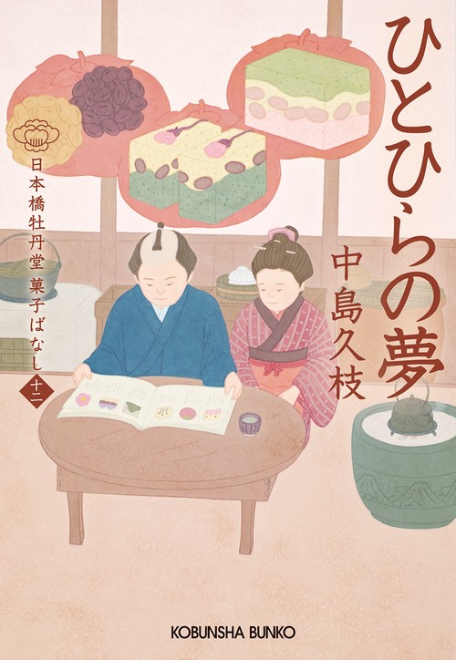 ひとひらの夢