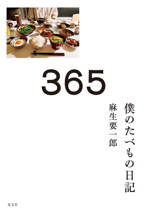３６５