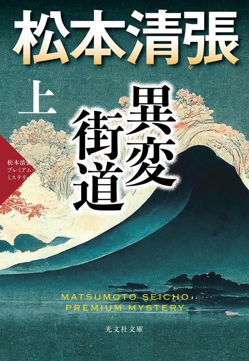 異変街道（上）