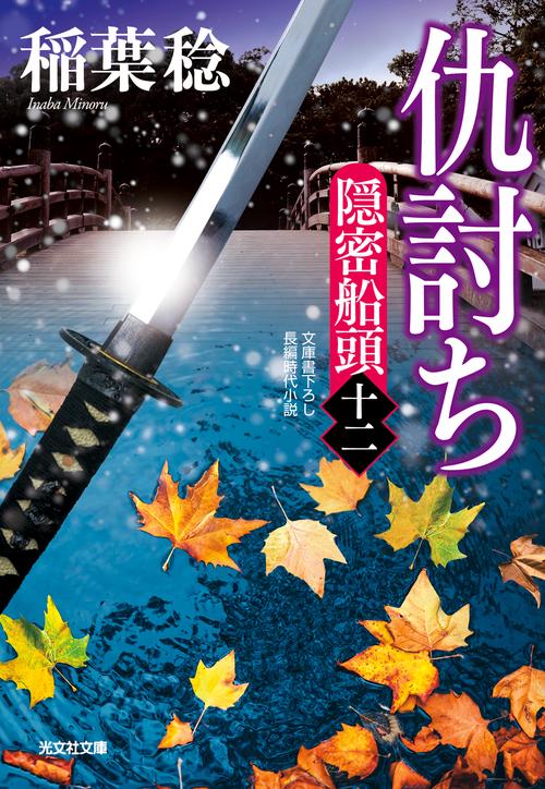 仇討ち