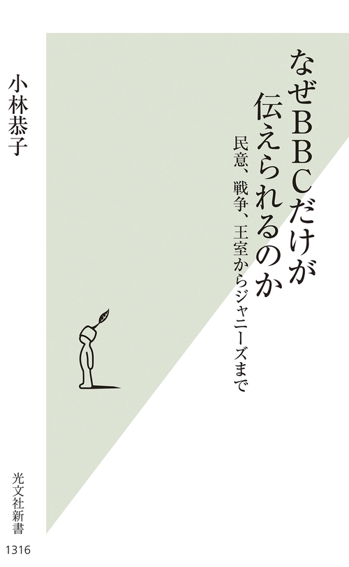 なぜＢＢＣだけが伝えられるのか