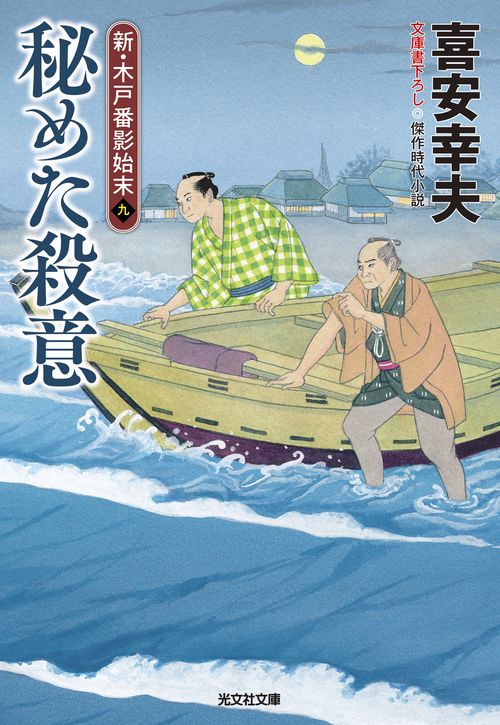 秘めた殺意