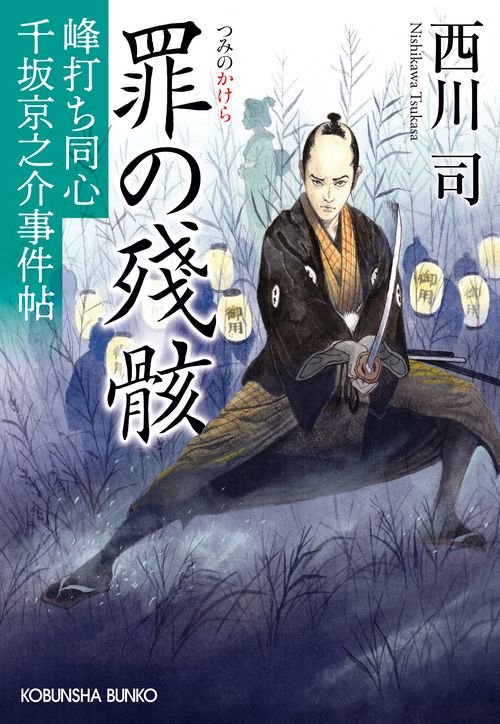 罪の殘骸