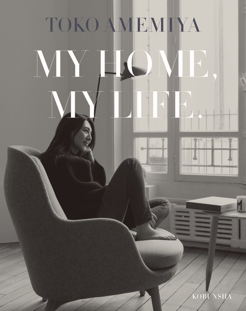 ＭＹ　ＨＯＭＥ，　ＭＹ　ＬＩＦＥ．