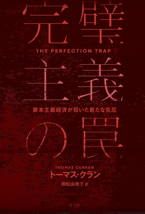 完璧主義の罠
