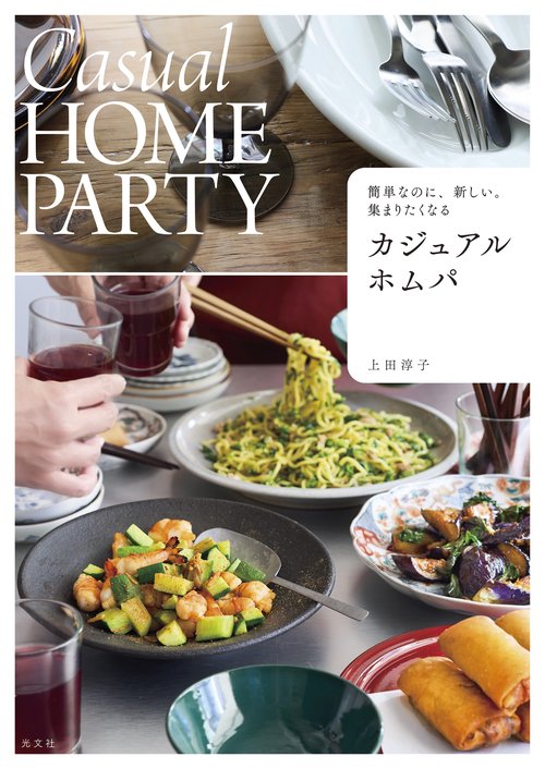 カジュアルホムパ