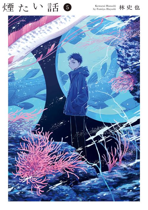 煙たい話（５）