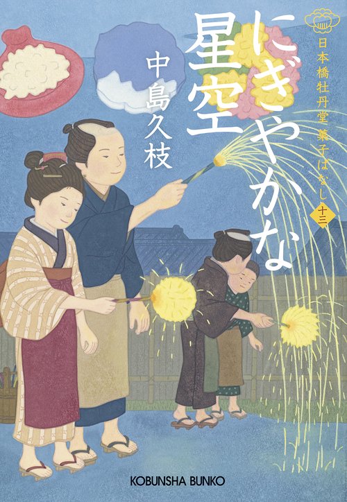 にぎやかな星空