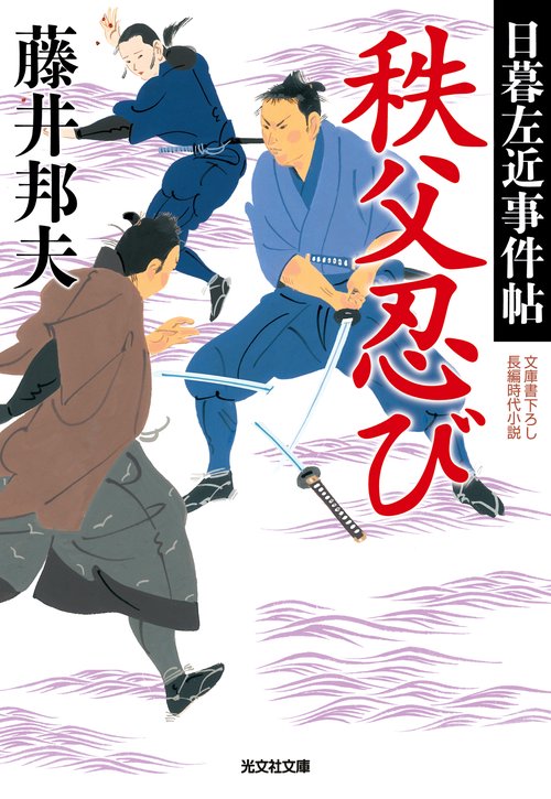 秩父忍び
