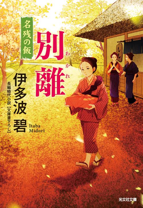 別離