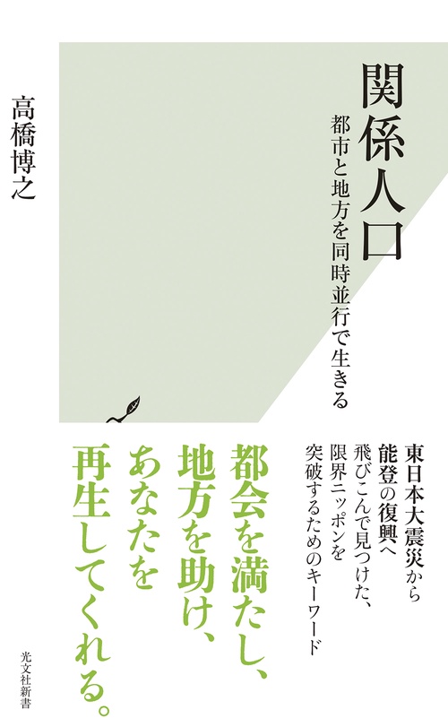 関係人口