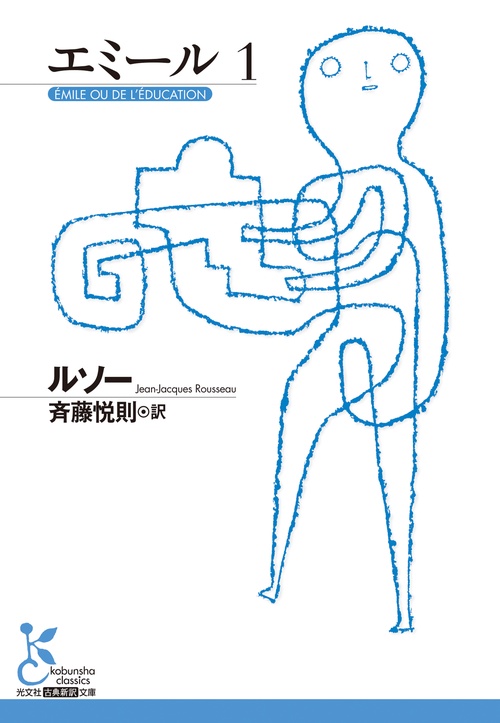 エミール　１