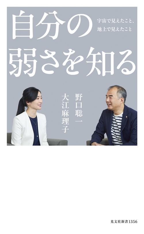 自分の弱さを知る