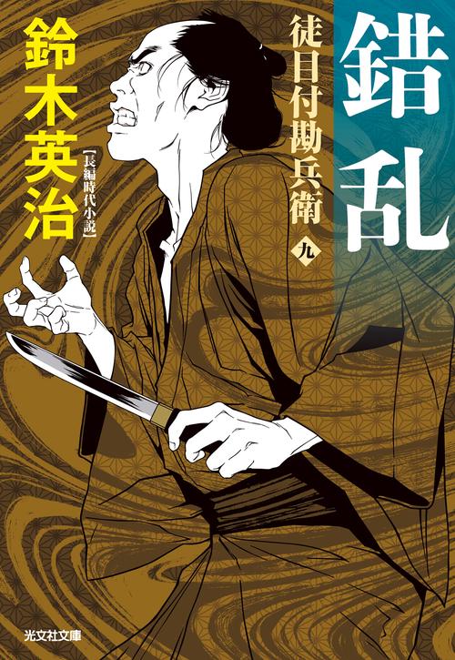 錯乱