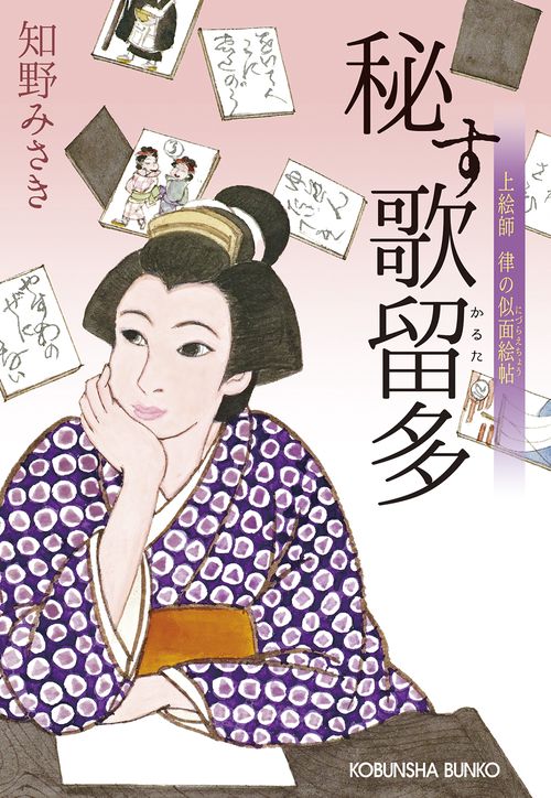 秘す歌留多