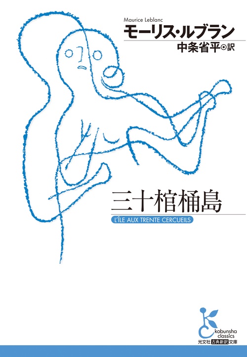 三十棺桶島