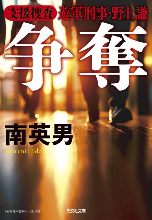 争奪