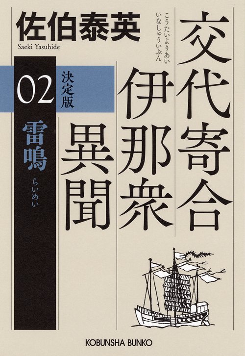 雷鳴　決定版