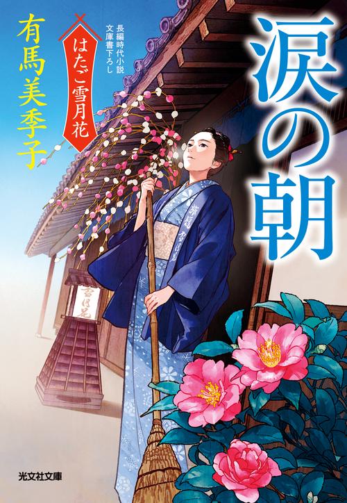 涙の朝