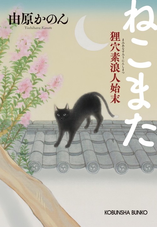 ねこまた