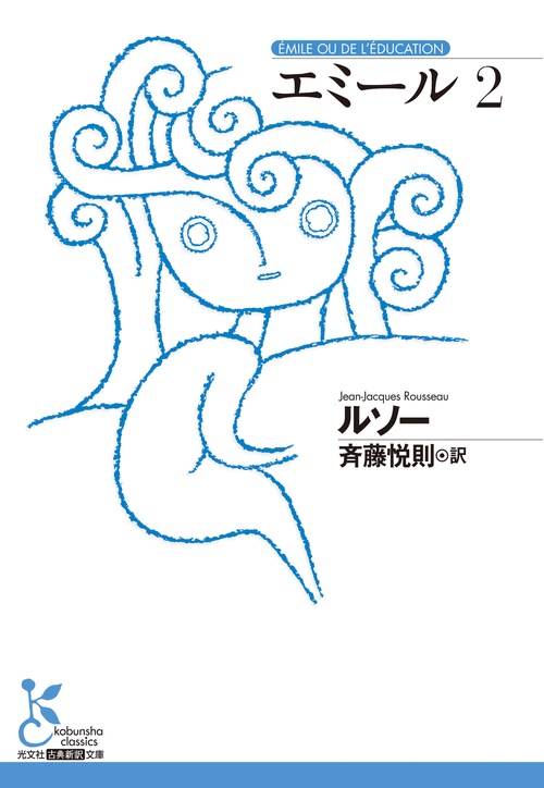 エミール２