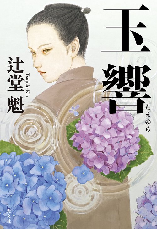 玉響