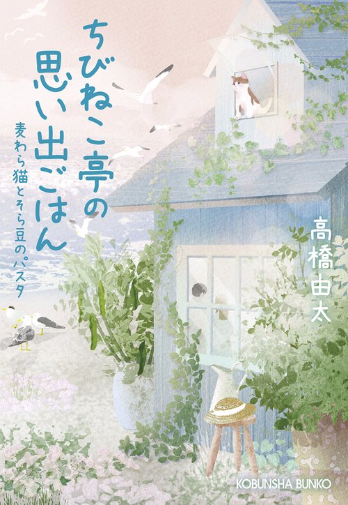 ちびねこ亭の思い出ごはん